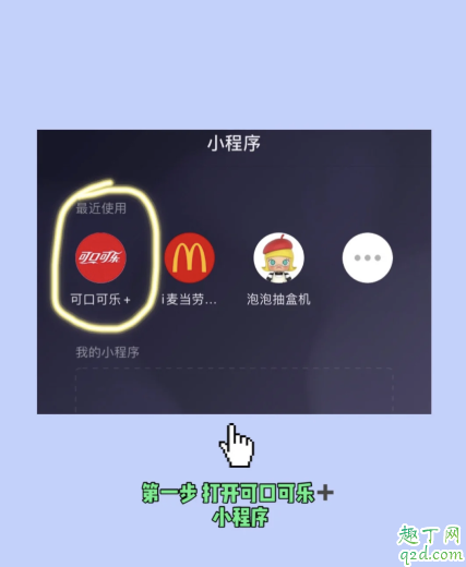 微信可口可乐小程序白屏怎么回事 微信麦当劳云饭局进不去怎么办3