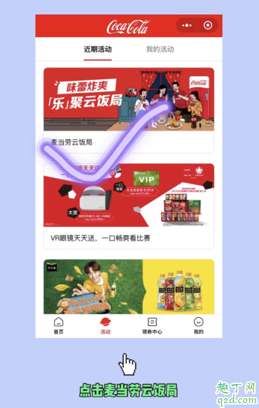 微信可口可乐小程序白屏怎么回事 微信麦当劳云饭局进不去怎么办4