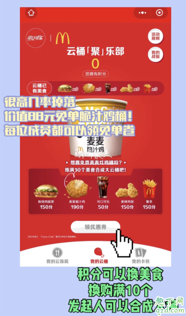 微信可口可乐小程序白屏怎么回事 微信麦当劳云饭局进不去怎么办6