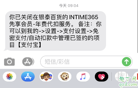 银泰365花呗一年到期要还款365元吗 银泰365会员支付宝自动续费怎么关3