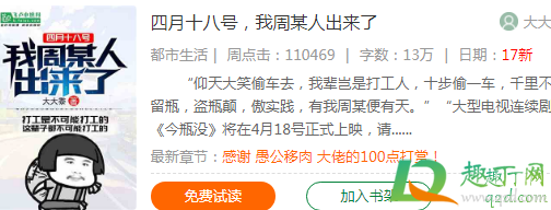 电瓶车周某人小说值得看吗 关于周某人的段子内涵又搞笑2