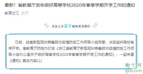 浙江高校4月26日起错峰开学 16省市高校开学时间已公布!2