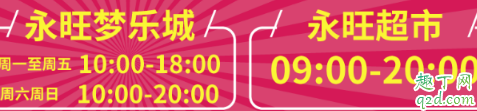 武汉永旺超市开门了吗 2020疫情期间武汉永旺超市营业时间5