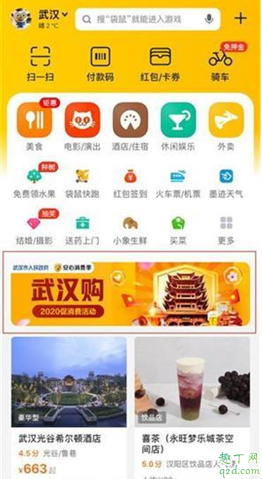 武汉消费券美团app抢券攻略 武汉消费券美团app怎么用2