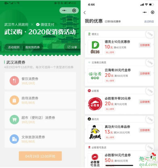 武汉消费券微信也能抢!武汉消费券微信小程序抢券攻略5