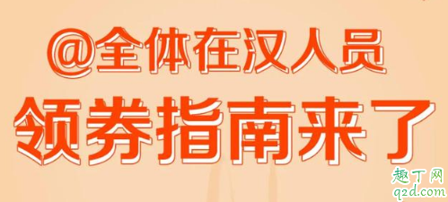 武汉消费券微信也能抢!武汉消费券微信小程序抢券攻略6