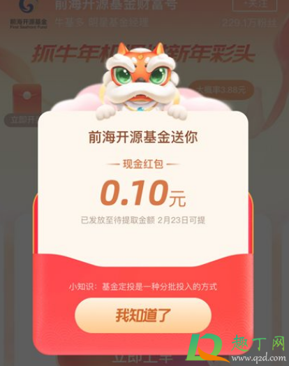 支付宝讨彩头是现金吗2