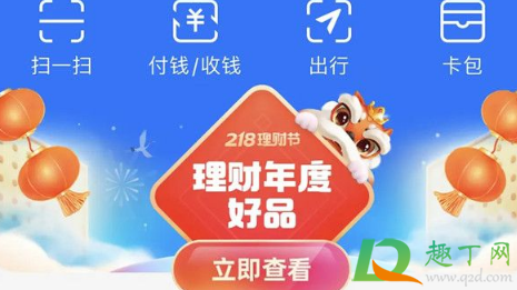 支付宝讨彩头是现金吗3