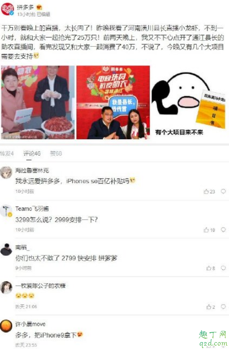 拼多多新iPhonese多少钱 拼多多百亿补贴新iPhonese是真的吗2