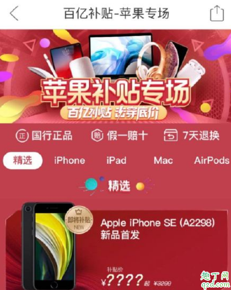 拼多多新iPhonese多少钱 拼多多百亿补贴新iPhonese是真的吗3