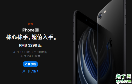 新iPhonese2怎么预定 新iPhonese预约时间及价格20202