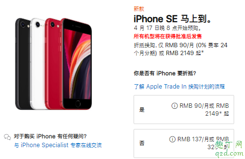 新iPhonese2怎么预定 新iPhonese预约时间及价格20203