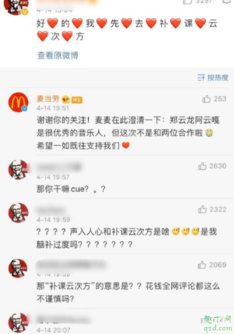 云次方麦当劳发生了什么 麦当劳溜粉云次方粉丝事件科普6