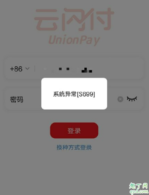 云闪付崩了怎么回事 云闪付进不去怎么办2