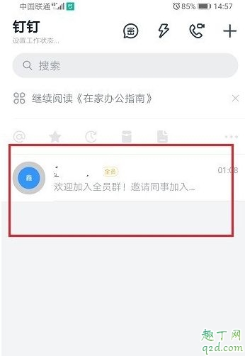 钉钉直播可以看到学生吗 钉钉网课老师能听到学生说话吗