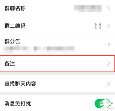 微信群聊备注在哪里改 微信群聊备注别人能看到吗2