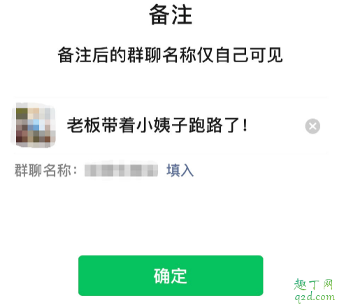 微信群聊备注在哪里改 微信群聊备注别人能看到吗4