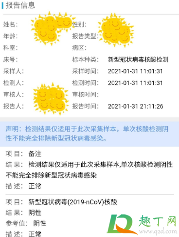 怎么在家看核酸结果11