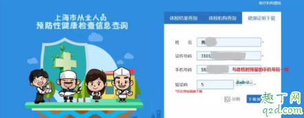 健康证能在手机上办吗 手机怎么查询健康证结果3