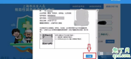 健康证能在手机上办吗 手机怎么查询健康证结果6
