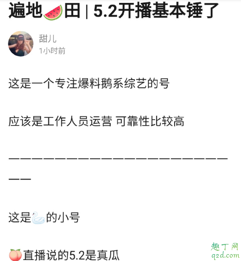 创造营2020在5月2日播出是真的吗 创3开播时间会是5月2日吗2