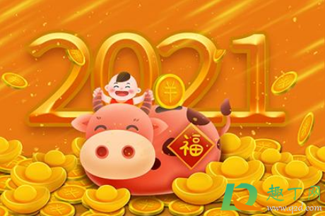 2021年是火牛还是水牛3