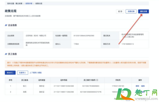 2021杭州就地过年补贴在哪里领7