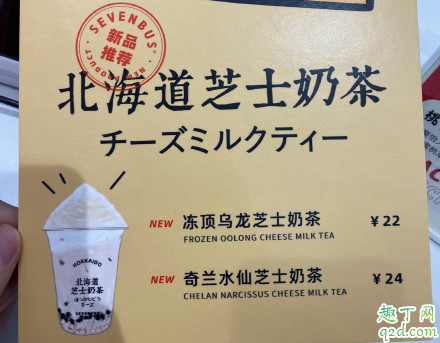 sevenbus北海道芝士奶茶多少钱一杯 sevenbus北海道芝士奶茶哪种茶底好喝2