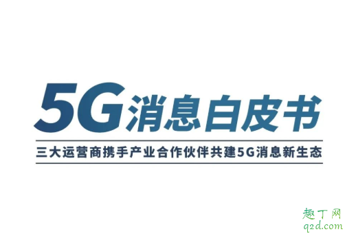 ​5G消息对微信会有影响吗 什么是5G消息2