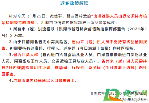 2021春节省内回洪湖需要核酸检测吗3