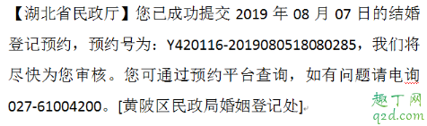 武汉鄂汇办预约结婚要提前几天预约 鄂汇办预约结婚需要什么手续4