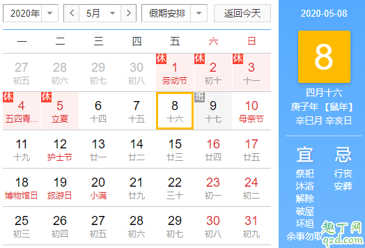 2020年5月结婚吉日有哪天 2020年5月8日结婚好吗3