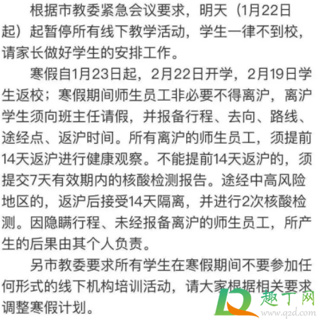 上海中小学寒假离沪要报备吗2