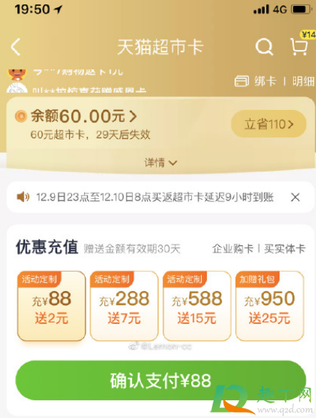 天猫超市返卡金额怎么用3