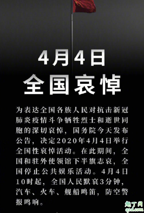 4月4日举行哀悼是纪念谁 4月4日举行全国性哀悼活动的意义2