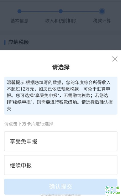 个人所得税补税是怎么回事 个人所得税补税不补会怎样2