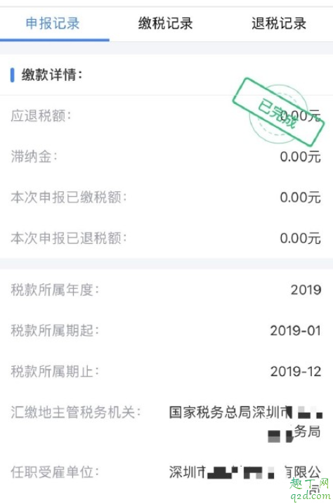 没达到个税起征点可以申报吗 个税app没到起征点怎么办2