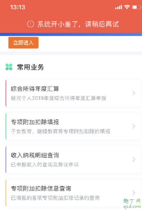 个人所得税系统异常怎么回事 个税app系统开小差怎么办2