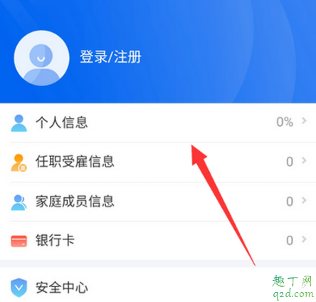 个人所得税系统异常怎么回事 个税app系统开小差怎么办4