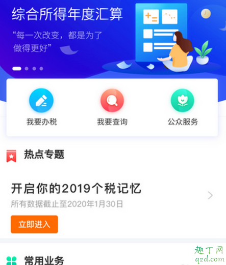 个人所得税系统异常怎么回事 个税app系统开小差怎么办5