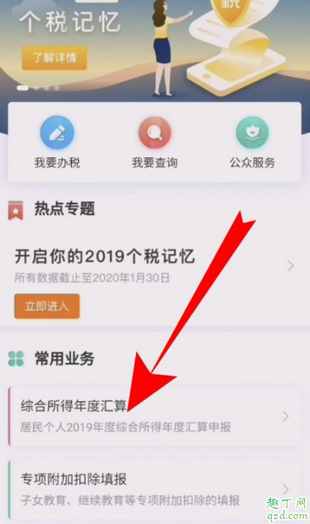 个人所得税系统异常怎么回事 个税app系统开小差怎么办9