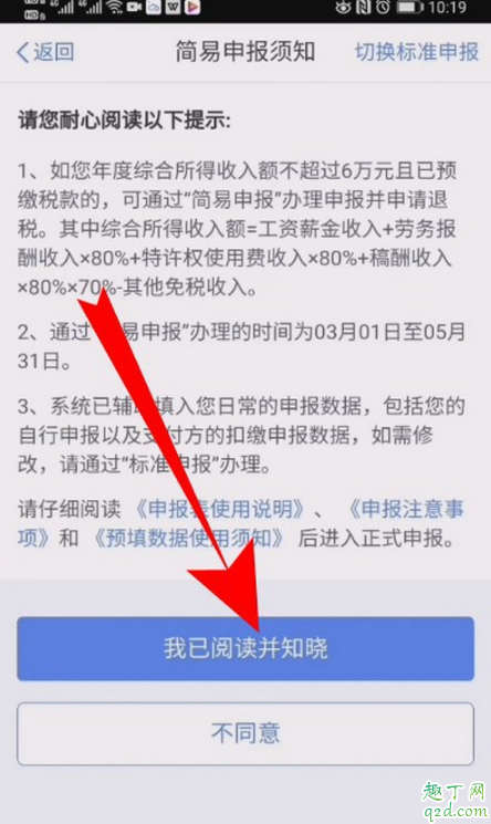 个人所得税系统异常怎么回事 个税app系统开小差怎么办10