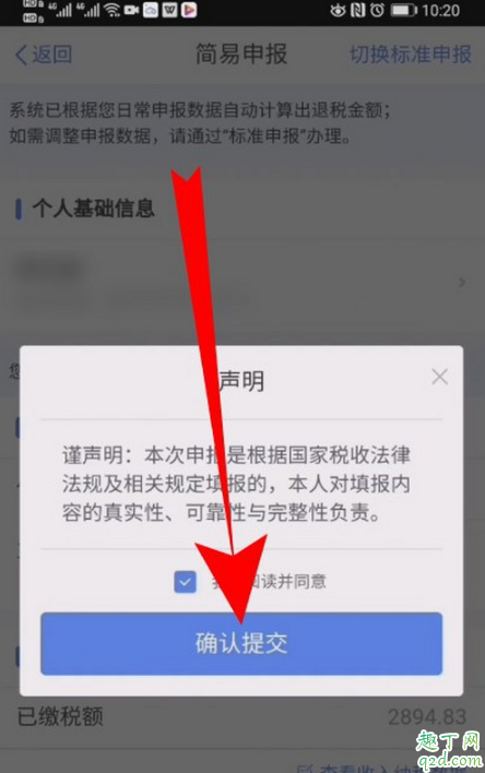 个人所得税系统异常怎么回事 个税app系统开小差怎么办12