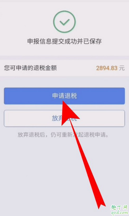 个人所得税系统异常怎么回事 个税app系统开小差怎么办13