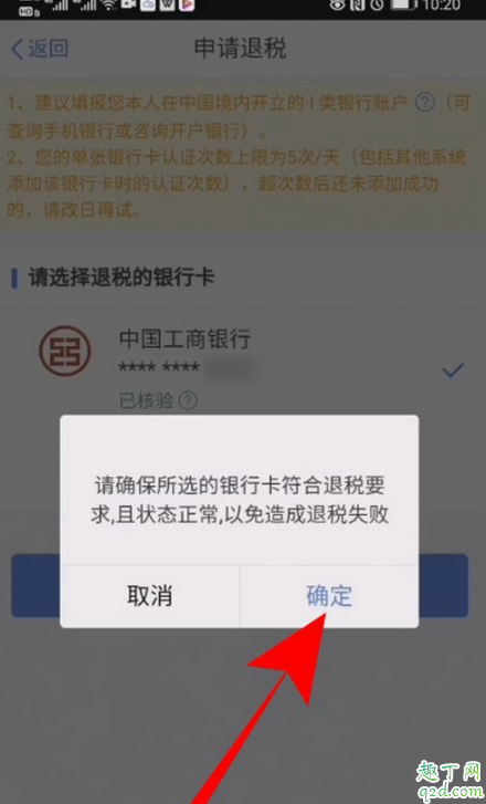 个人所得税系统异常怎么回事 个税app系统开小差怎么办15