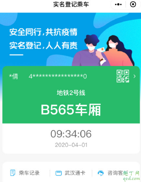武汉坐地铁健康码会变红吗 武汉没有绿码可以坐地铁吗4