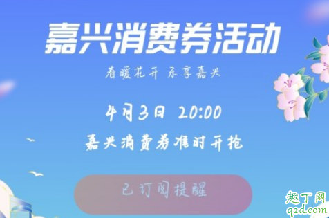 浙江嘉兴2亿消费券怎么领 浙江嘉兴2亿消费券使用攻略3