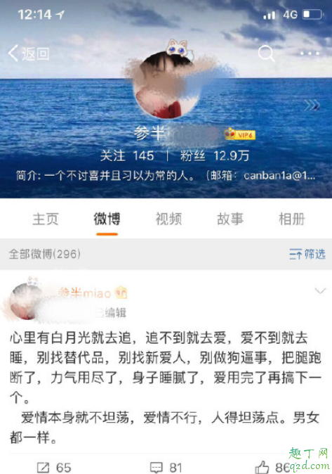 参半果照哪里有 网红参半miao事件经过4