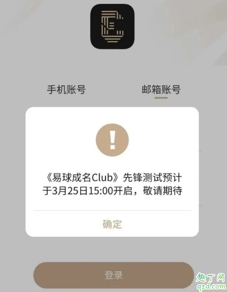 易球成名club怎么预约 易球成名club邀请资格获取方法3