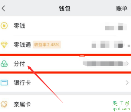 微信分付可以干什么 如何查看微信分付额度5